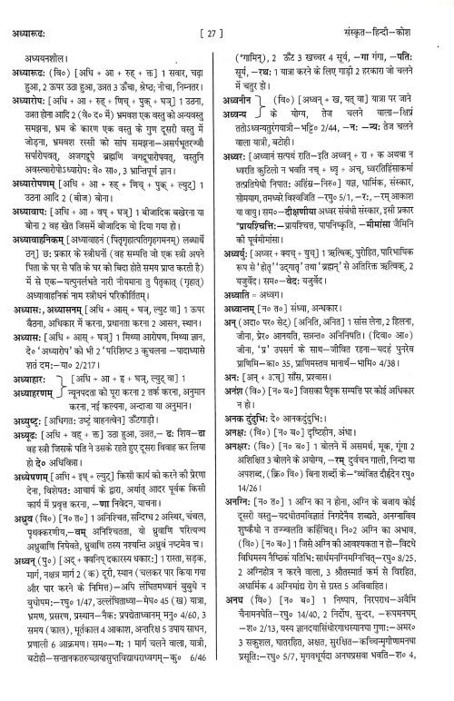 Sanskrit Hindi Kosh ( Pr.S.S.177)